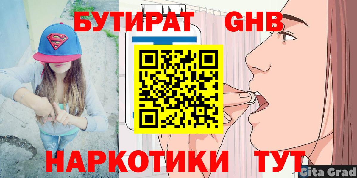 Бутират вода  Вход с VPN  БУТИРАТ  Новоалександровск 