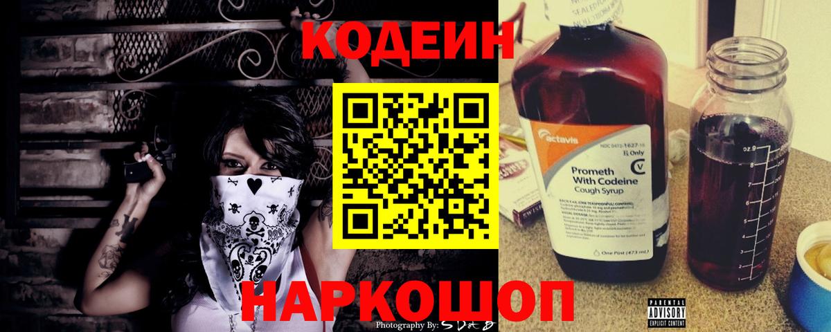 Кодеиновый сироп Lean напиток Lean (лин)  Кодеиновый сироп Lean напиток Lean (лин)  Новоалександровск  Вход с VPN 