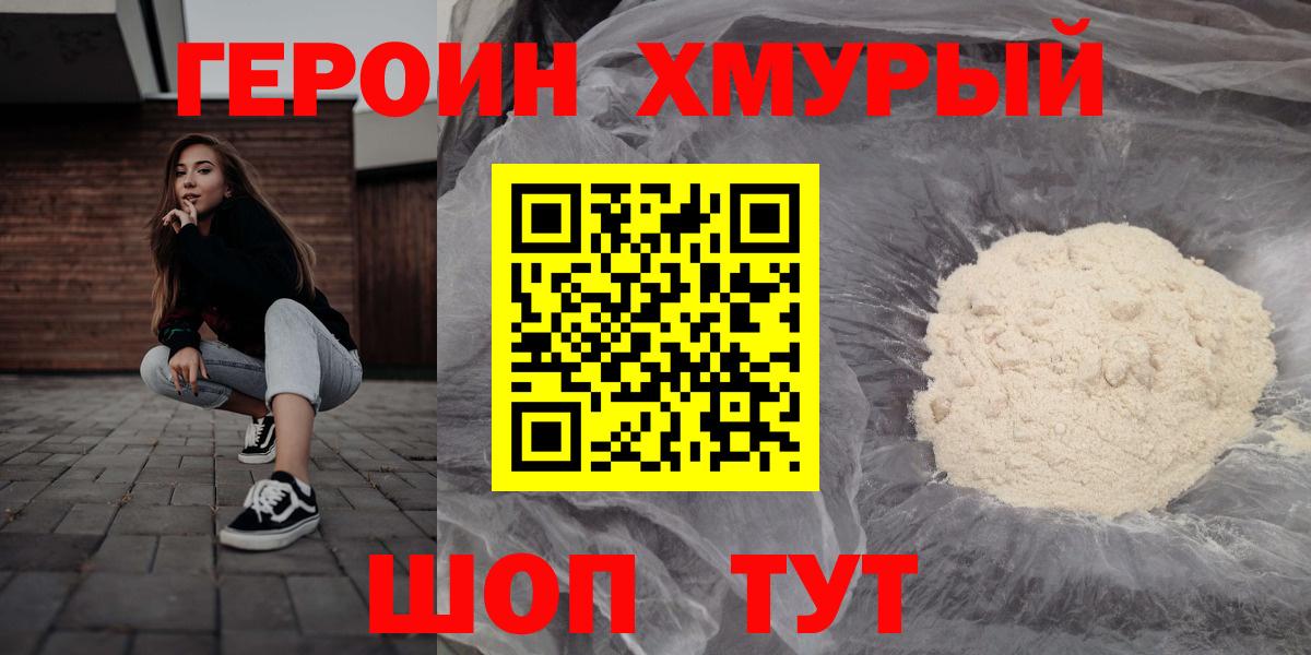 ГЕРОИН гречка Новоалександровск