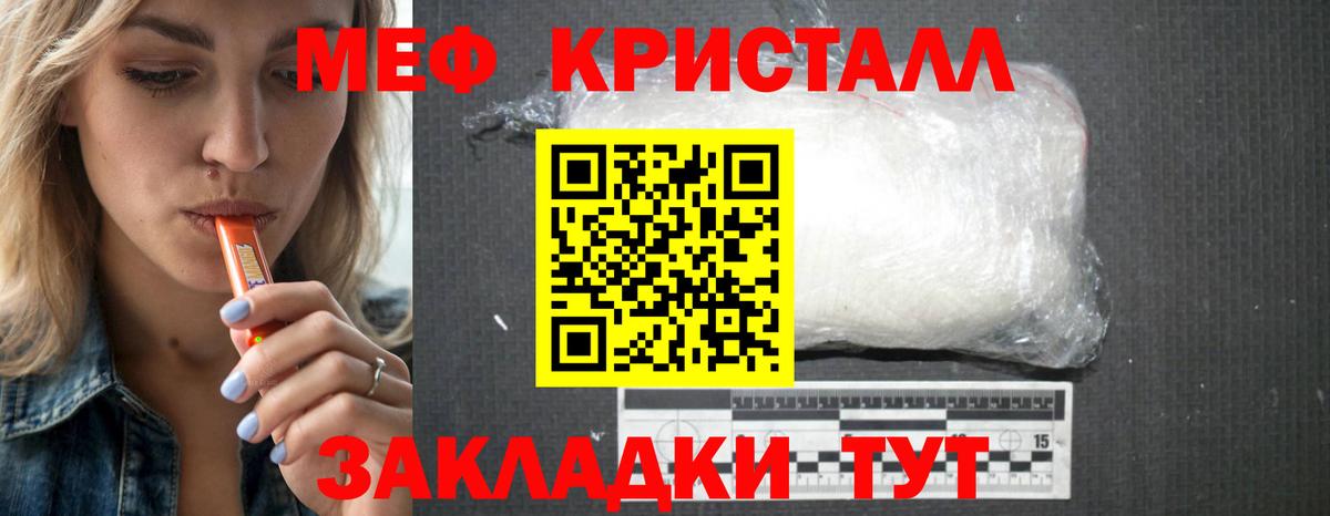 Меф мяу мяу кристаллы Новоалександровск