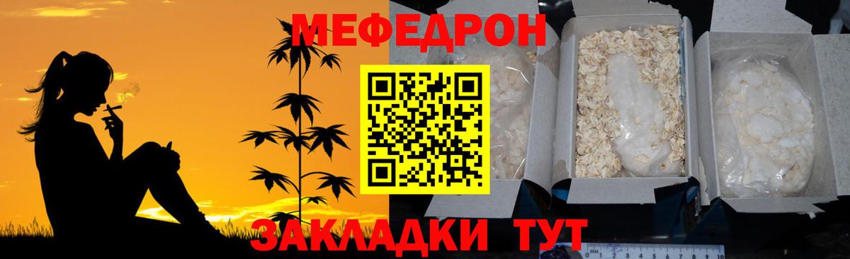 Меф  МЯУ-МЯУ мука  Вход с VPN  Новоалександровск  МЕФ мука 