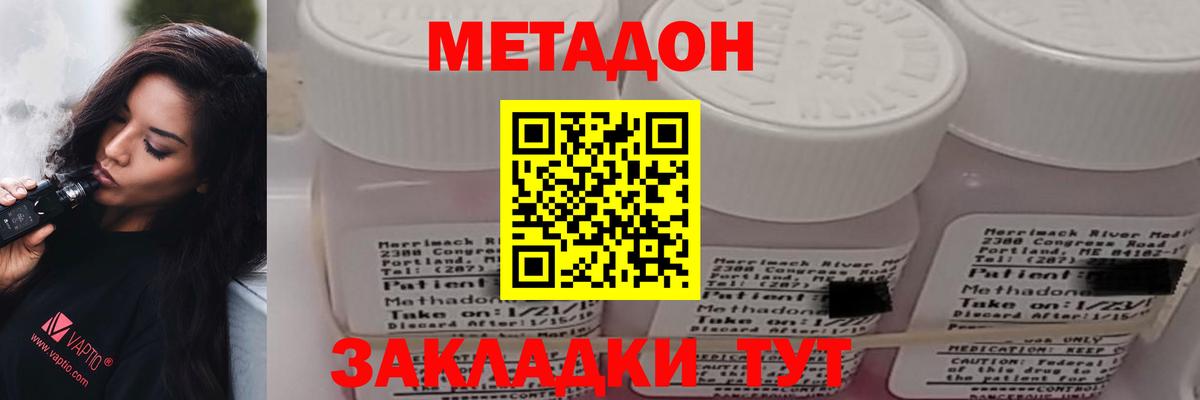 МЕТАДОН кристалл Новоалександровск